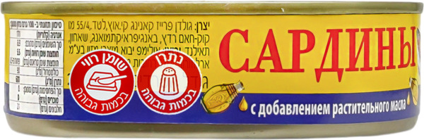 סרדינים בתוספת שמן צמחי