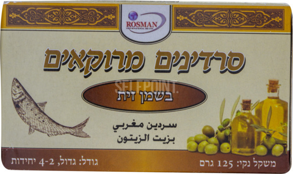 סרדינים מרוקאים בשמן זית