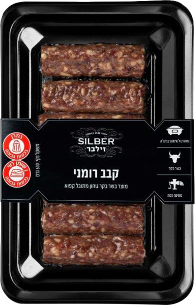 קבב רומני 600 גרם זילבר