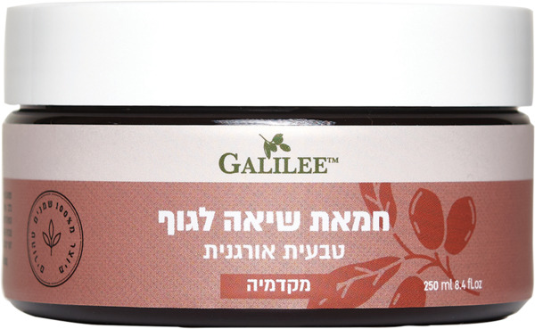 חמאת שיאה לגוף מקדמיה