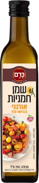 שמן חמניות אורגני בכבישה קרה