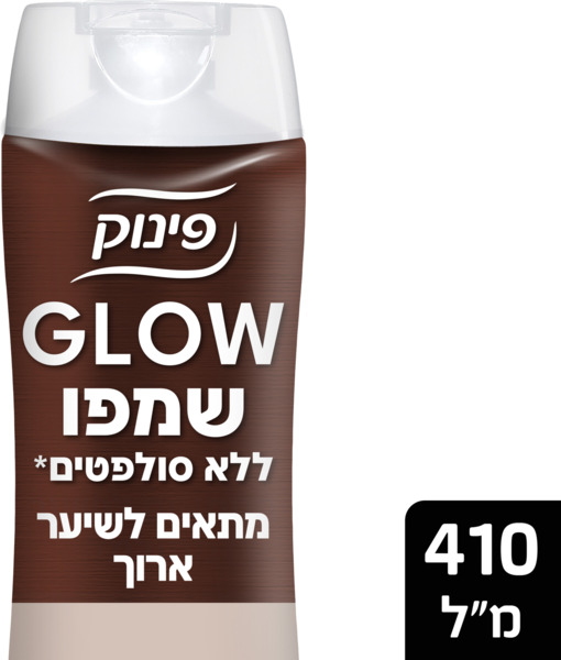 פינוק GLOW שמפו מתאים לשיער ארוך