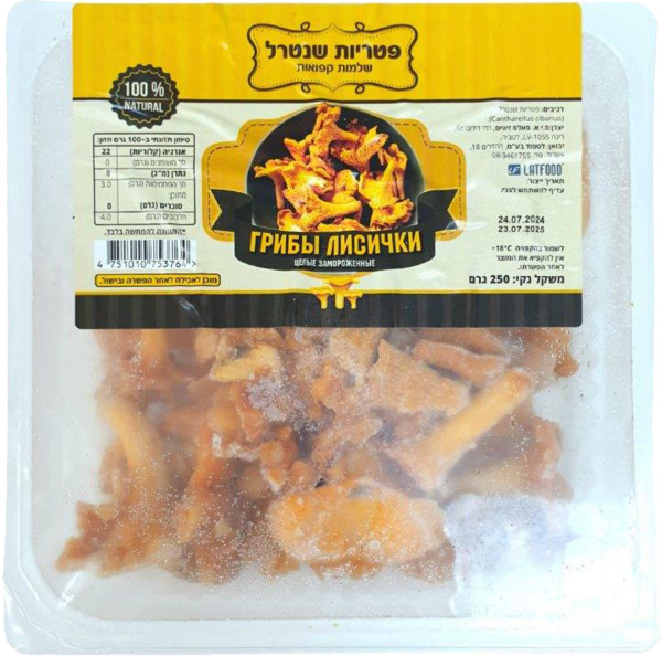 פטריות שנטרל שלמות 2