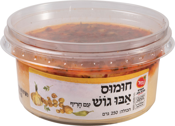 סלט חומוס אבו גוש עם חריף