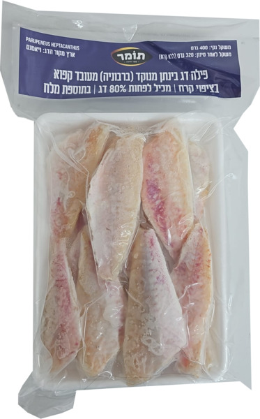 פילה דג ברבונייה 400