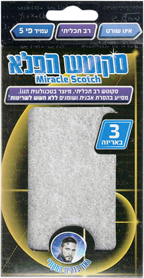 סקוטש הפלא