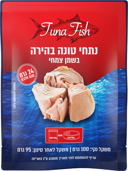 נתחי טונה בהירה בשמן צמחי
