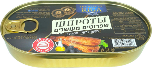 שפרוטים מעושנים בשמן צמחי