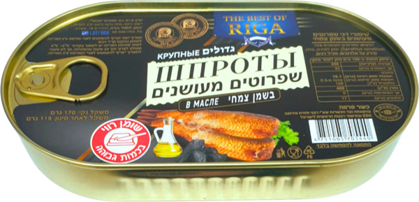 שפרוטים מעושנים גדולים בשמן צמחי