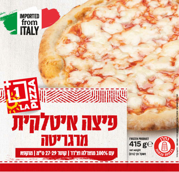 פיצה איטלקית מרגריטה
