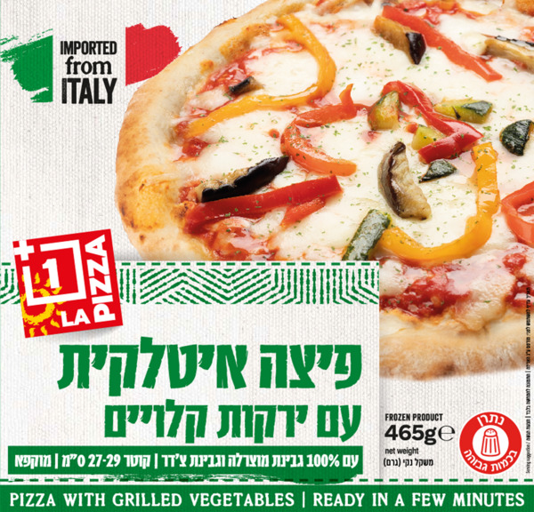 פיצה איטלקית עם ירקות קלויים