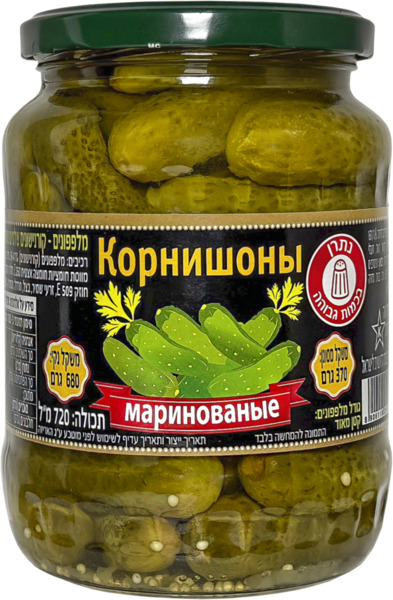 מלפפונים קורנישונים שלמים מוחמצים