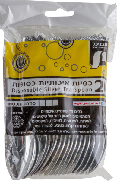 כפיות קטנות מוכספות 20 יח`