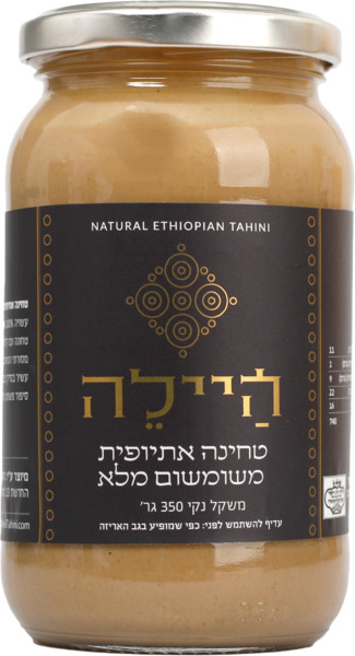 טחינה אתיופית משומשם מלא 350 גרם היילה