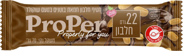 חטיף חלבון חמאת בוטנים בטעם שוקולד