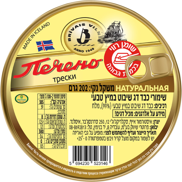 שימורי כבד דג שיבוט במיץ טבעי