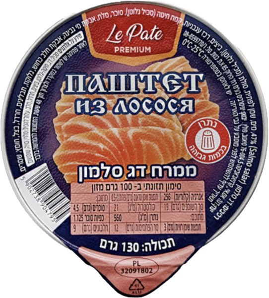 ממרח דג סלמון