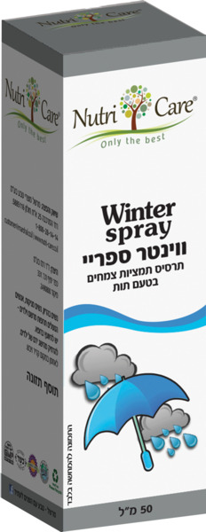 ווינטר ספריי תרסיס תמציות צמחים בטעם תות