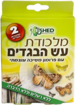 זוג מלכודת עש הבגדים ללא רעלים וללא הדברה