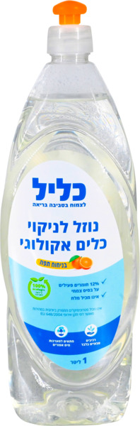 נוזל כלים ידידותי לסביבה תפוז