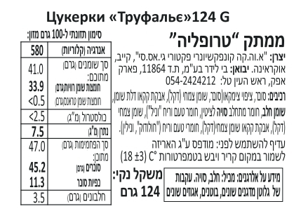 בונבניירה טרופל 124 גר