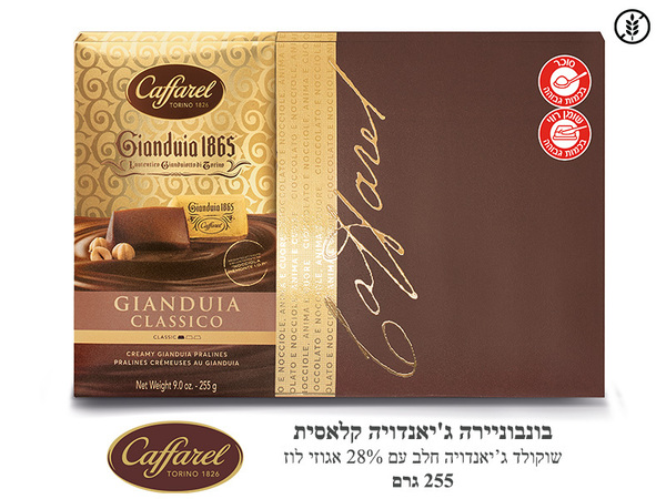 שוקולד ג'יאנדויה חלב עם אגוזי לוז