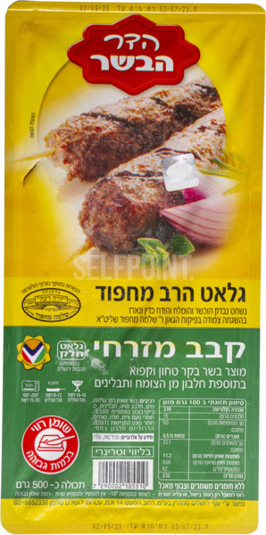 קבב מזרחי 500 גרם מח