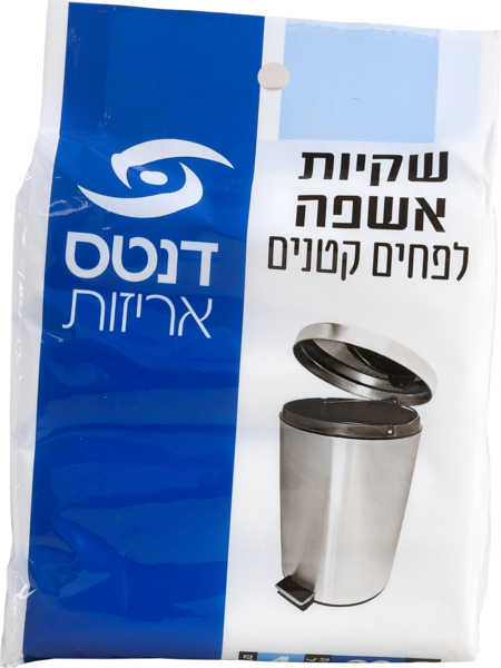 שקיות אשפה לפחים קטנים