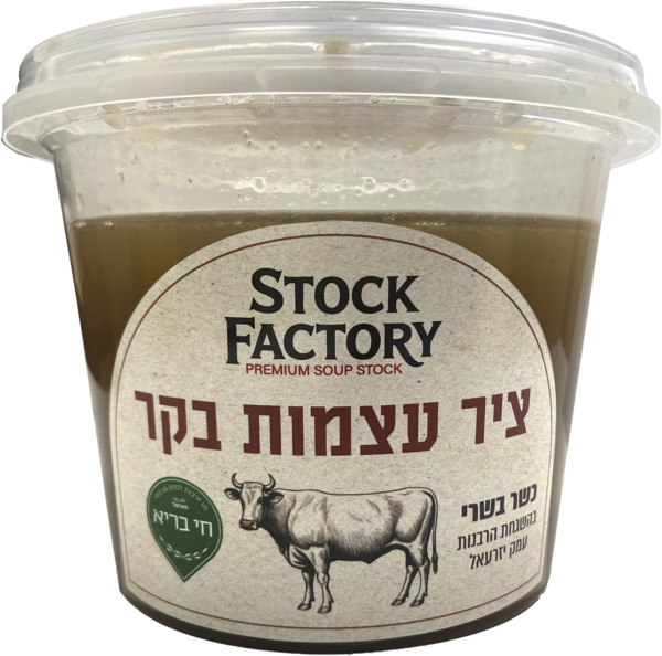 ציר עצמות בקר