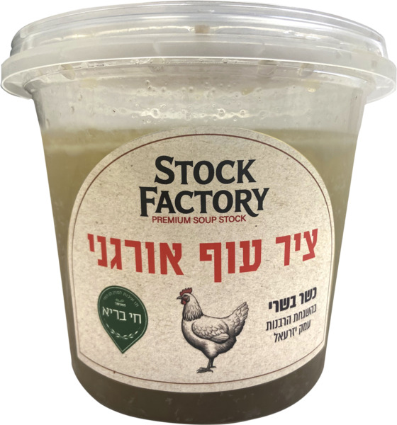 ציר עוף אורגני