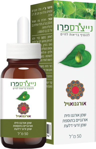 שמן אורגנו 50 מ"ל