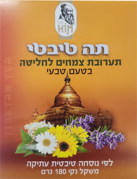 תה טיבטי טבעי 180 גרם