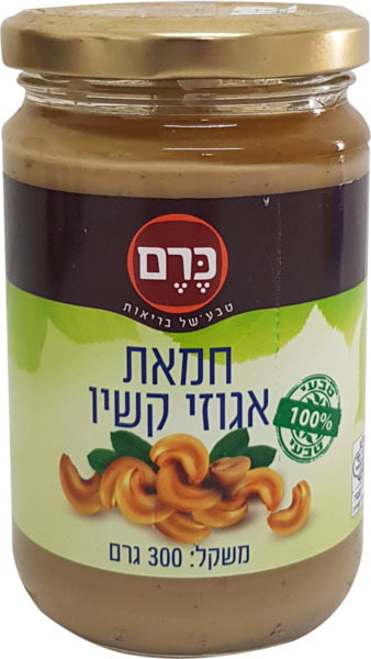 חמאת אגוזי קשיו 300גר כרם