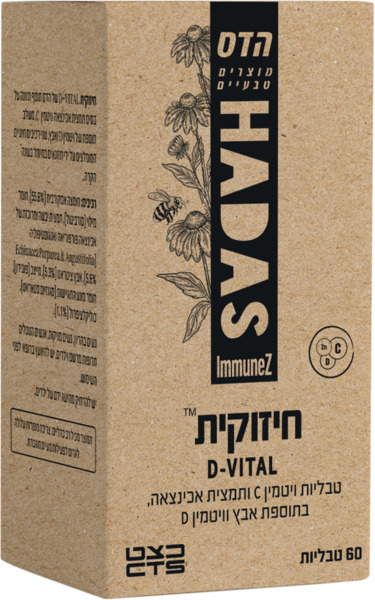 הדס חיזוקית די ויטאל 60 טבליות