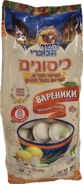 כיסונים תפוא ופטריות 850 ג