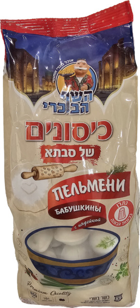 כיסונים הודו סבתא 850 ג
