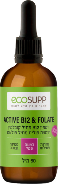 ויטמין מתיל B12 וחומצה פולית בטעם פטל טבעי