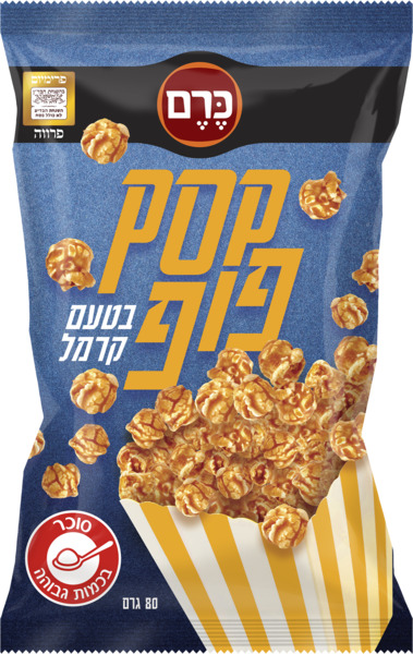 כרם פופקורן בטעם קרמל לל"ג 80 גרם