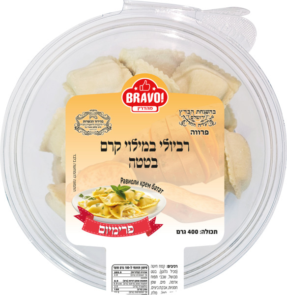 רביולי במילוי קרם בטטה
