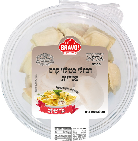 רביולי במילוי קרם פטריות