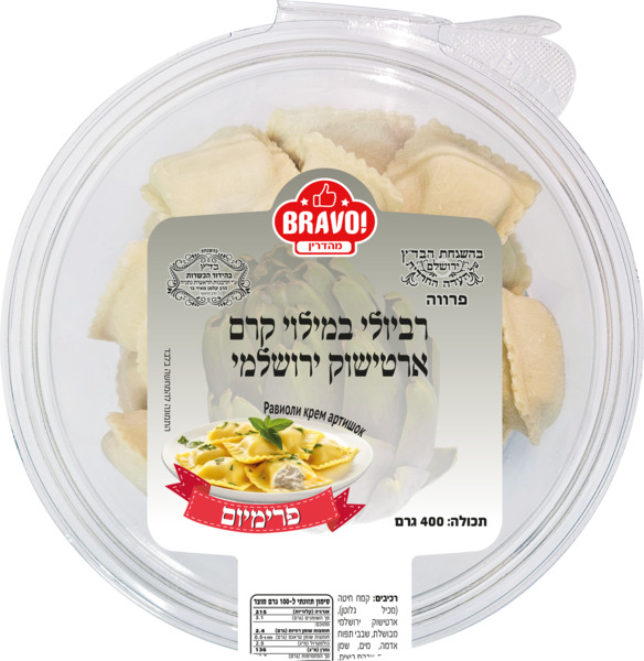 רביולי במילוי קרם ארטישוק ירושלמי