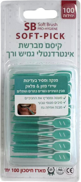 קיסם מברשת אינטרדנטלי גמיש ורך