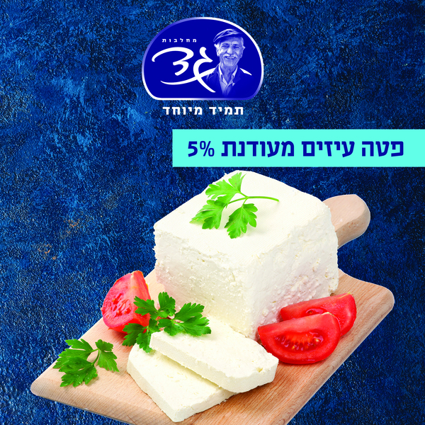 פטה עיזים5% משקל