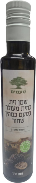 שמן זית עם כמהין שחו