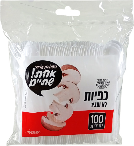 כפיות איכותי 100 יחי' PP כשל''פ עד''ח אחת שתיים ר. שמאי