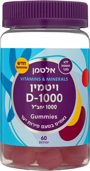ויטמין D1000 גאמיס בטעם פירות יער