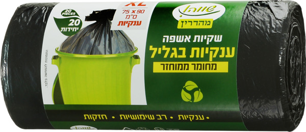 שקיות אפור "75/90  שווה "20יח`ממוחזר.