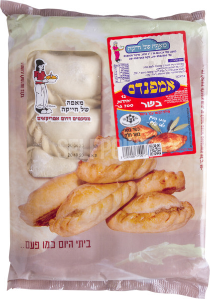 חייקה אמפנדס מאפה במילוי בשר 700 גרם