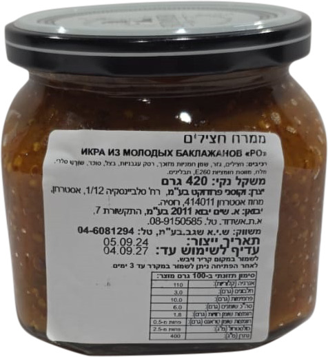 ממרח חצילים על הגריל