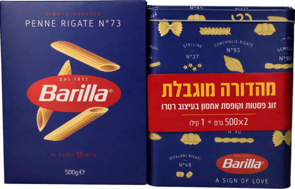 מארז פסטות וקופסת אחסון ברילה
